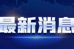 海哥最新爆料消息新闻视频,最新爆料新闻视频深度解析 第3张 海哥最新爆料消息新闻视频,最新爆料新闻视频深度解析 第3张