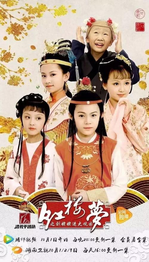 小戏骨红楼梦在线观看,再现经典，童声演绎贾府风云  第2张